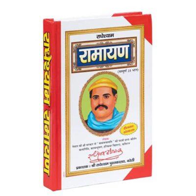 radhe shyam ramayan sampurna 25 bhag shri shiv prakashan mandir hardcover 664 pages product images orvg0sqzu6v p591098191 0 202202251545