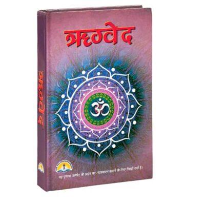 rigveda shri shiv prakashan mandir hardcover product images orvp8gtvxkl p591097975 0 202202251539