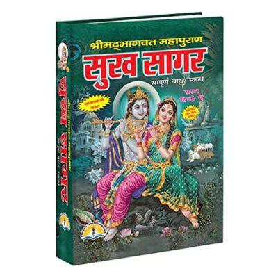 shrimad bhagwat mahapuran sukhsagar shri shiv prakashan mandir hardcover 696 pages product images orvfmgvyqk9 p591098252 0 202202251546
