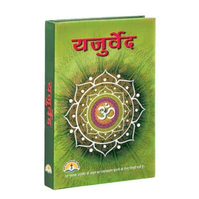 yajur veda hindi shri shiv prakashan mandir hardcover 376 pages product images orv3mgkrpmc p591098201 0 202202251545